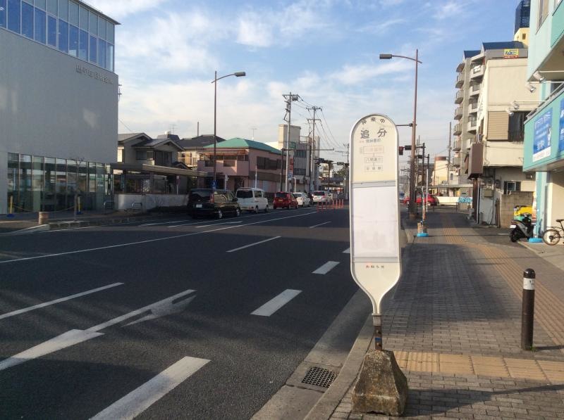 「追分」バス停。