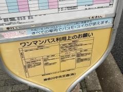 「追分(平塚市)」バス停留所