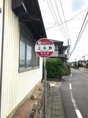 「上水野」バス停留所