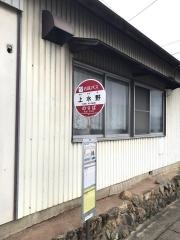 「上水野」バス停留所