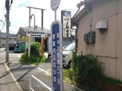 「南寺方東通六丁目」バス停留所
