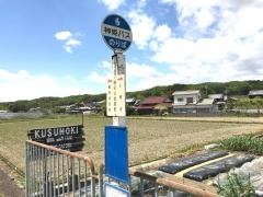 「細田公会堂前」バス停留所
