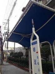 「若王寺」バス停留所