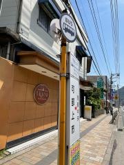 「可部上市」バス停留所