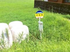 「吉留橋」バス停留所