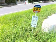 「吉留橋」バス停留所