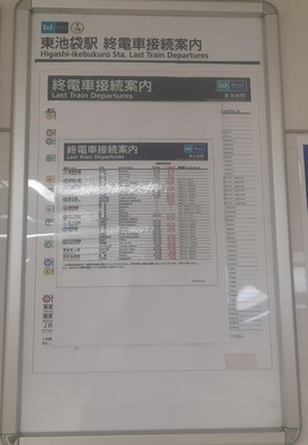 ユキサキナビ 東京メトロ有楽町線東池袋駅 ユキサキナビ 東京メトロ有楽町線東池袋駅