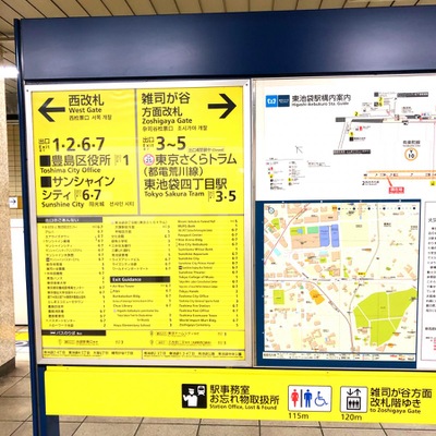 ユキサキナビ 東京メトロ有楽町線東池袋駅 豊島区東池袋
