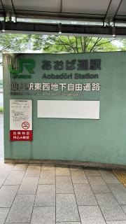 あおば通駅
