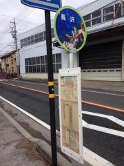 「長沢」バス停留所