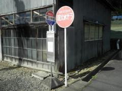 「黒川小前」バス停留所