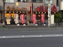 横濱家　駒岡店