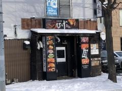 ひげ番長