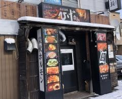 ひげ番長