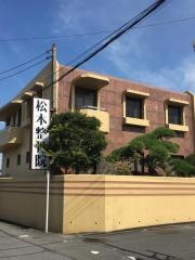 松本整骨院