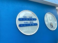 きたぐち整骨院