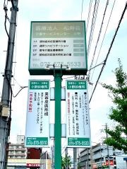 松寿会