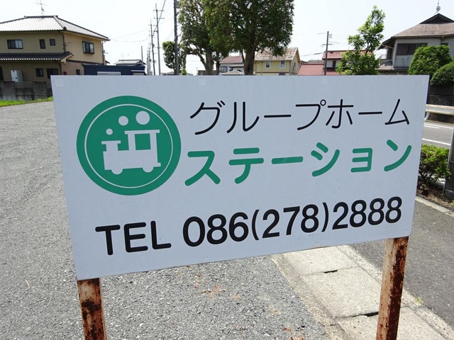 ステーション