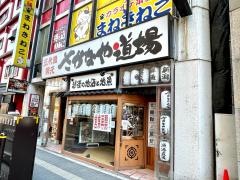 さかなや道場　新潟駅前1号店