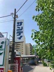 サンディ　横堤店