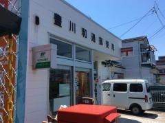 豊川和通郵便局