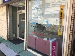 ニコニコ薬局