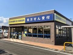 日本調剤　富士高島薬局