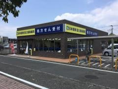 日本調剤　富士高島薬局