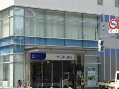 きらぼし銀行練馬支店