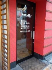 ホルモン横丁　下関店