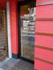 ホルモン横丁　下関店