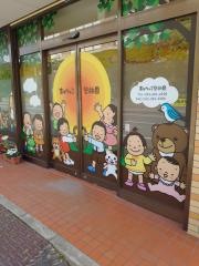 あかりのこ堅粕園