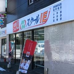個別指導塾のスクールＩＥ　沼津学園通り校