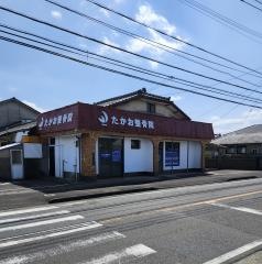 たかお整骨院