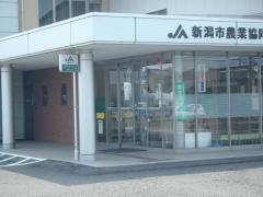 ＪＡ新潟市南部支店