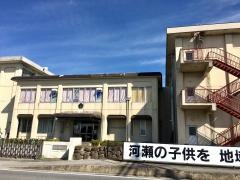 河瀬小学校