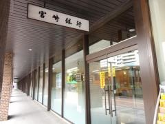 宮崎銀行福岡支店