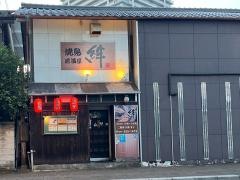 絆