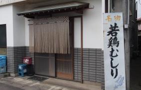 みよしや若鳥専門店