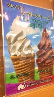 ホームオブマザーズ　道の駅・季楽里あさひ店