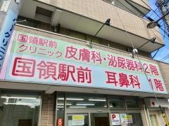 国領駅前耳鼻科