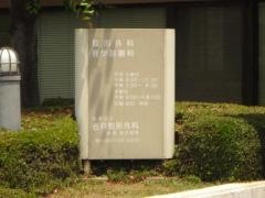 吉井整形外科