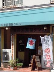 紅茶浪漫館シマ乃