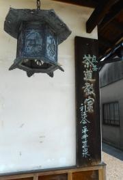 茶房風庵