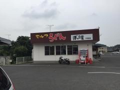 セルフうどんぼっこ屋川東店