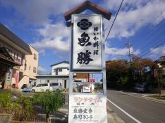 魚勝