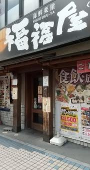 福福屋八戸店