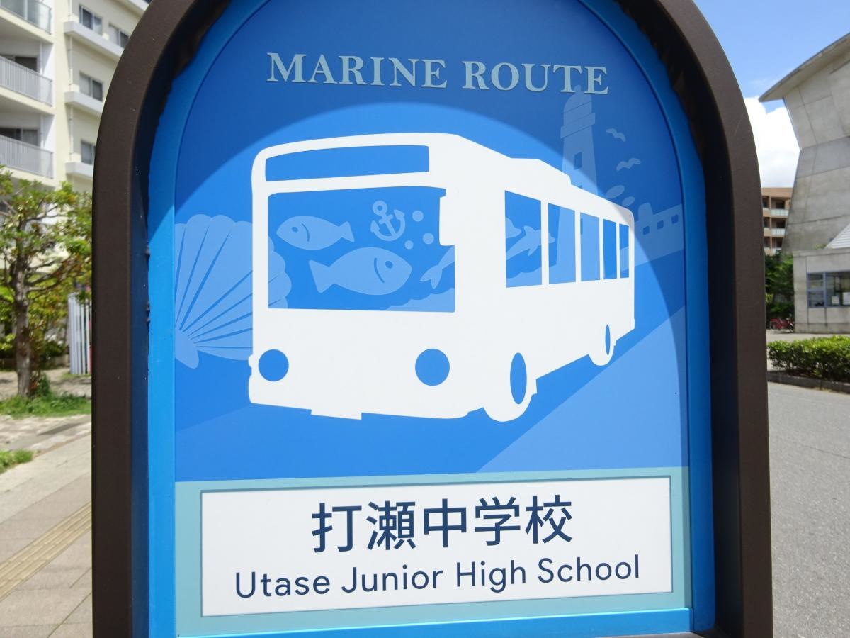「打瀬中学校」バス停留所です。