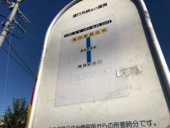 「第四都営住宅」バス停留所