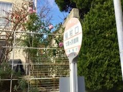 「稲村口」バス停留所
